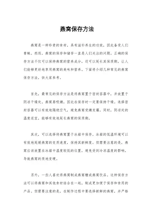 燕窝保存方法