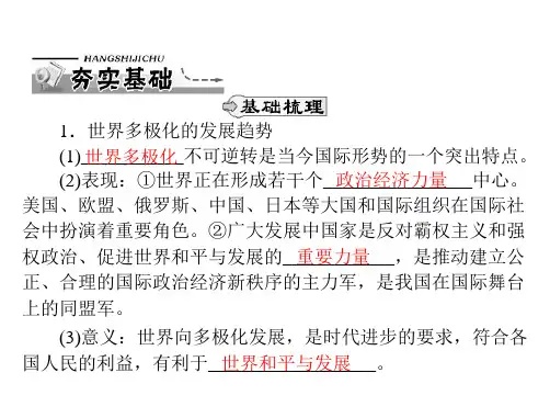 政治必修2同步课件世界多极化不可逆转课件