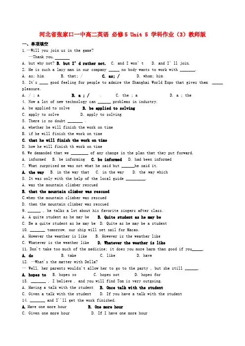 河北省张家口一中高中英语 Unit 5 学科作业(3)教师版 必修5