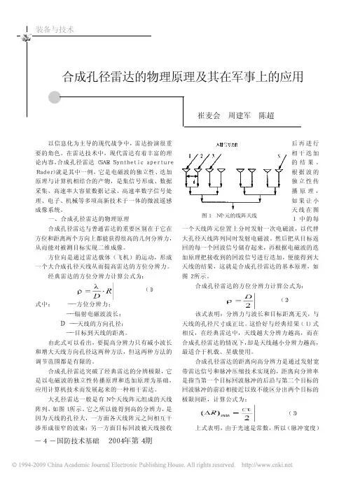 合成孔径雷达的物理原理及其在军事上的应用