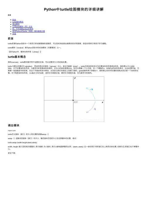 Python中turtle绘图模块的详细讲解