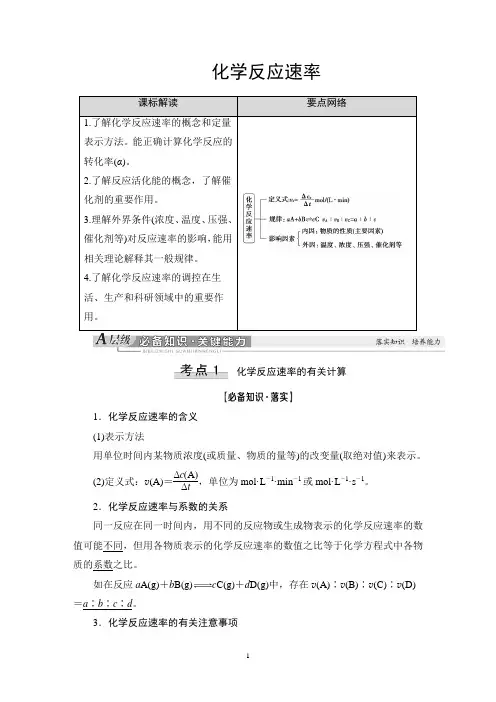 高中化学——化学反应速率