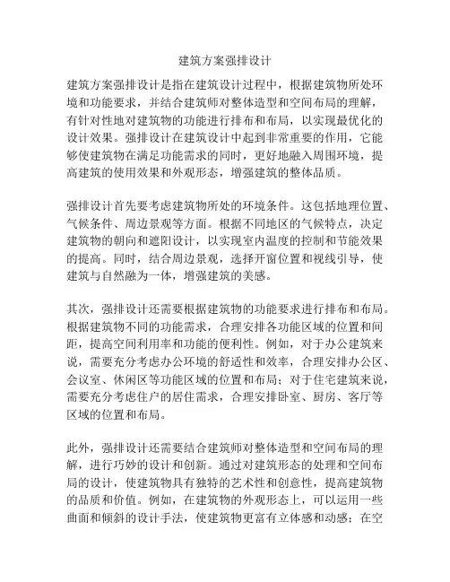 建筑方案强排设计