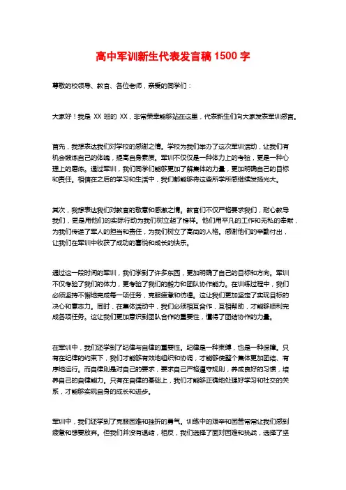 高中军训新生代表发言稿