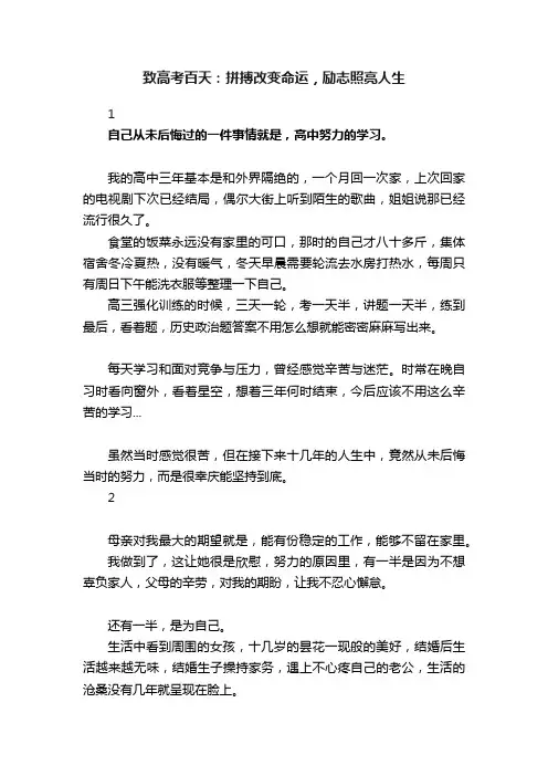 致高考百天：拼搏改变命运，励志照亮人生