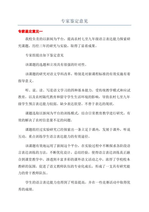 专家鉴定意见