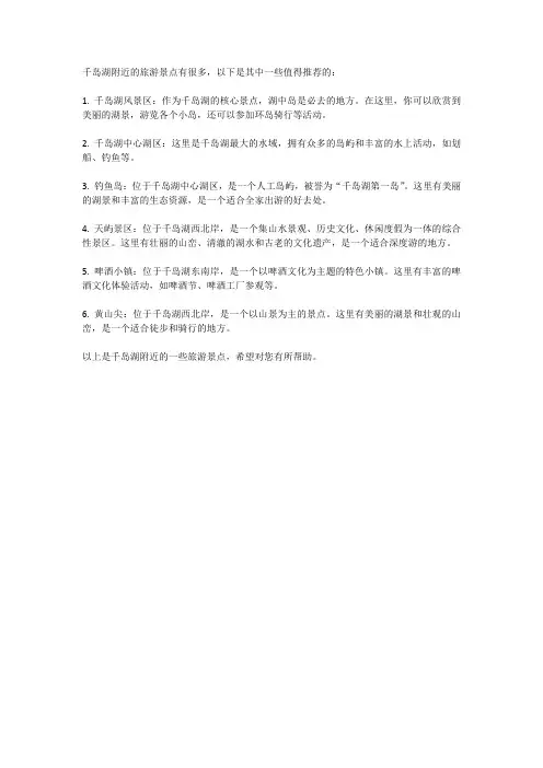 千岛湖附近旅游景点