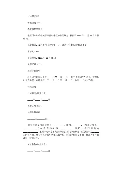 休假证明6则_范文