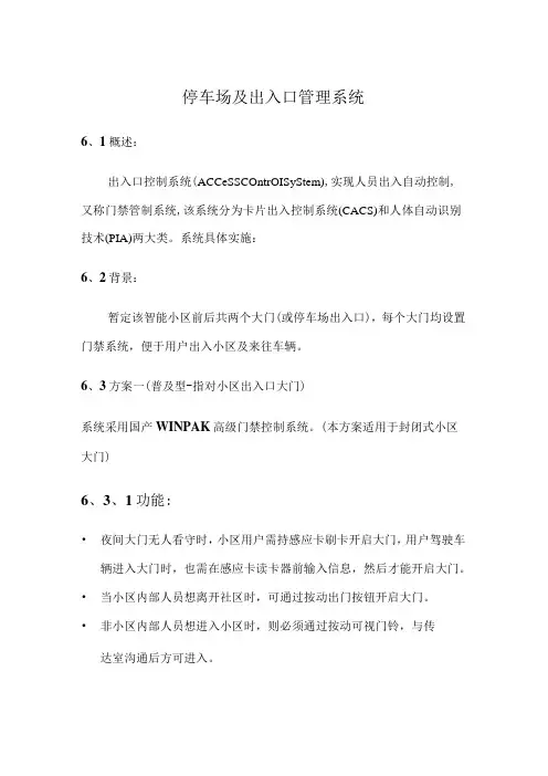 停车场及出入口管理系统