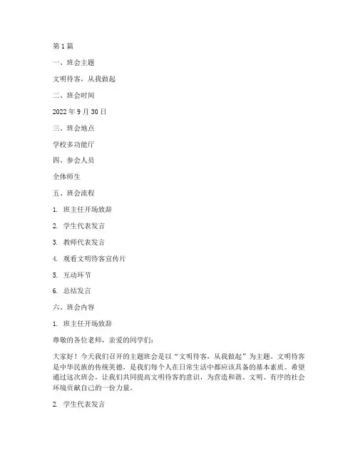 文明待客主题班会记录(3篇)