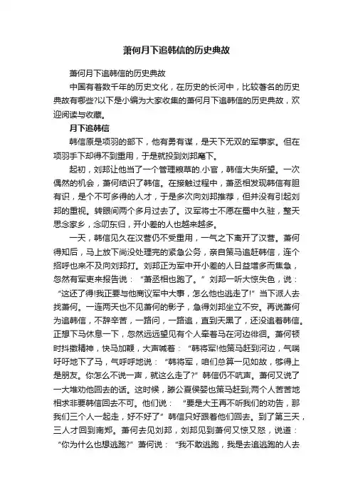 萧何月下追韩信的历史典故