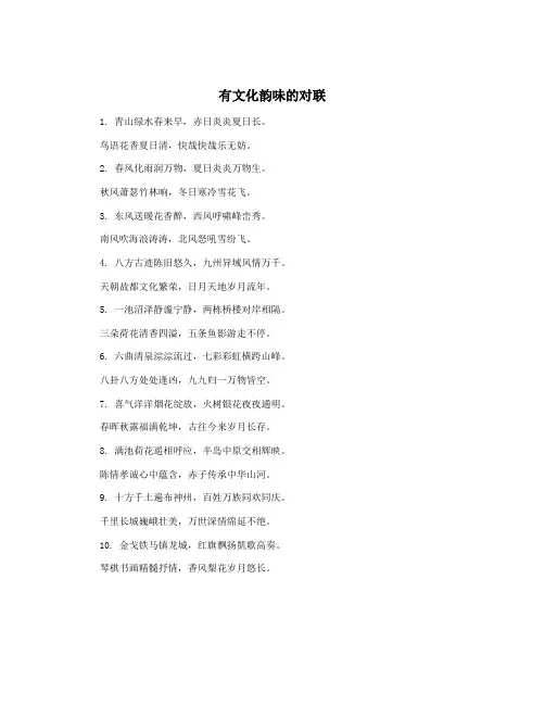 有文化韵味的对联