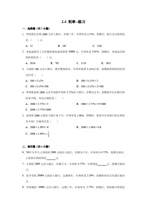 人教版数学六年级下册 第2单元 利率 同步练习
