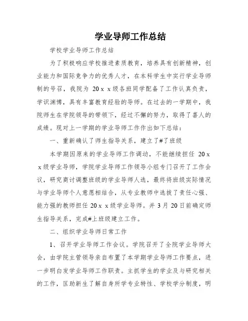 学业导师工作总结