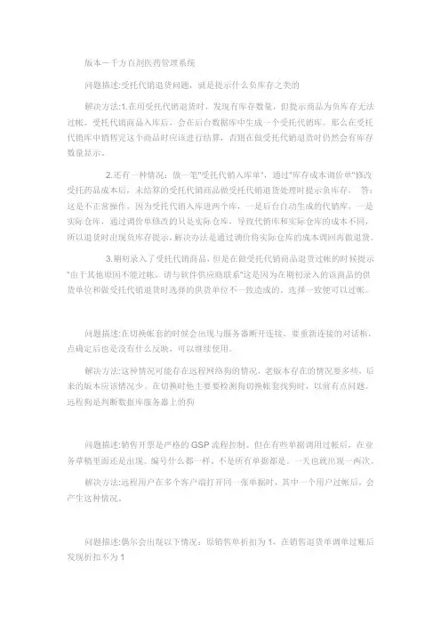 千方百计医药管理系统 常见问题