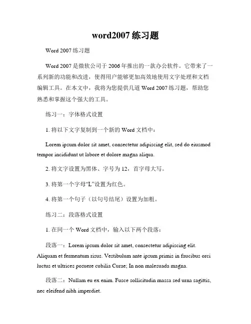 word2007练习题