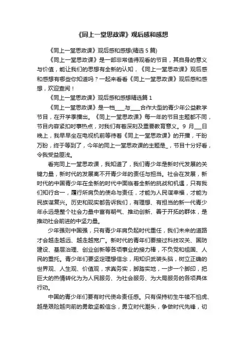 《同上一堂思政课》观后感和感想