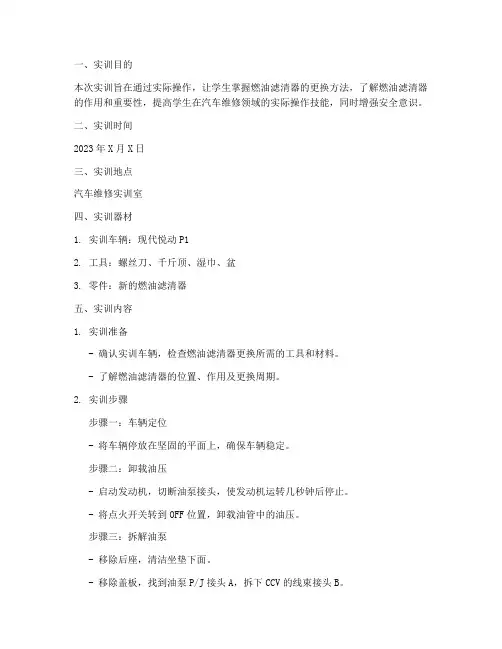 更换燃油滤清器实训报告