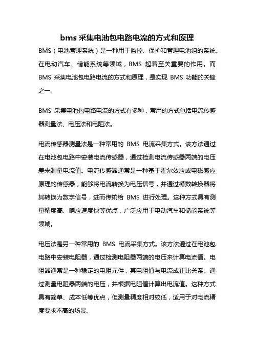 bms采集电池包电路电流的方式和原理