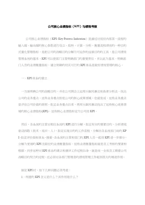 kpi与绩效考核