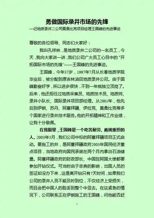 录井二王国峰事迹材料