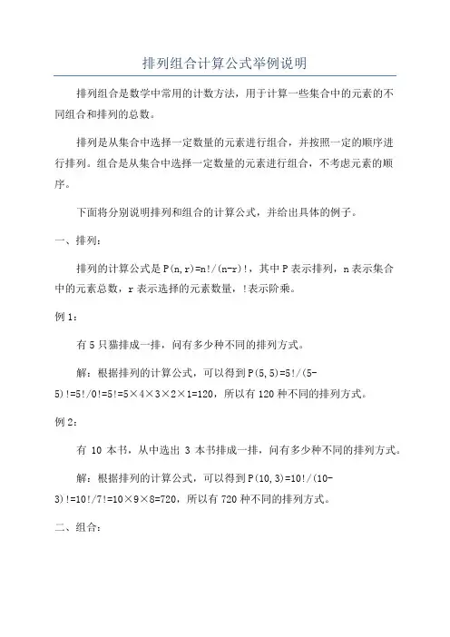排列组合计算公式举例说明