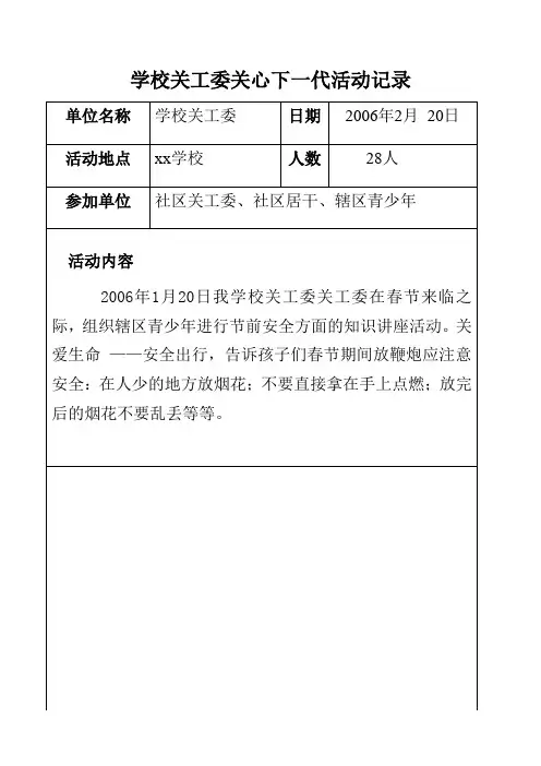 关心下一代活动记录