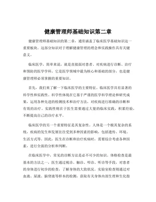 健康管理师基础知识第二章