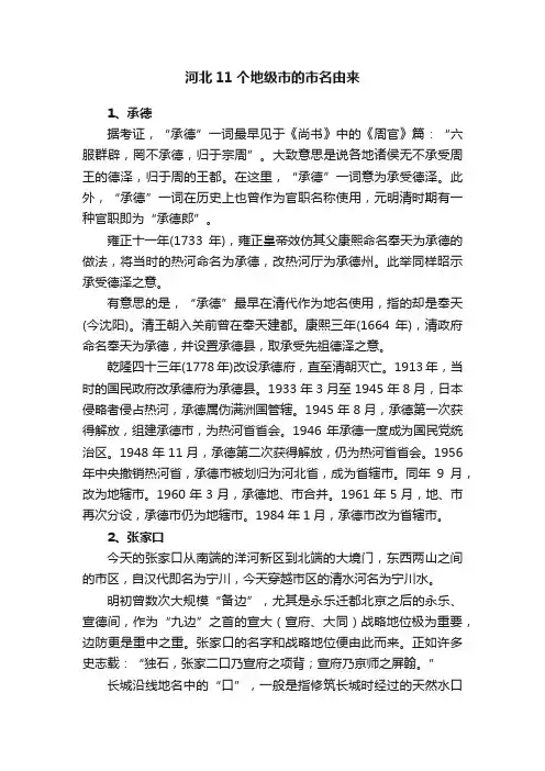 河北11个地级市的市名由来