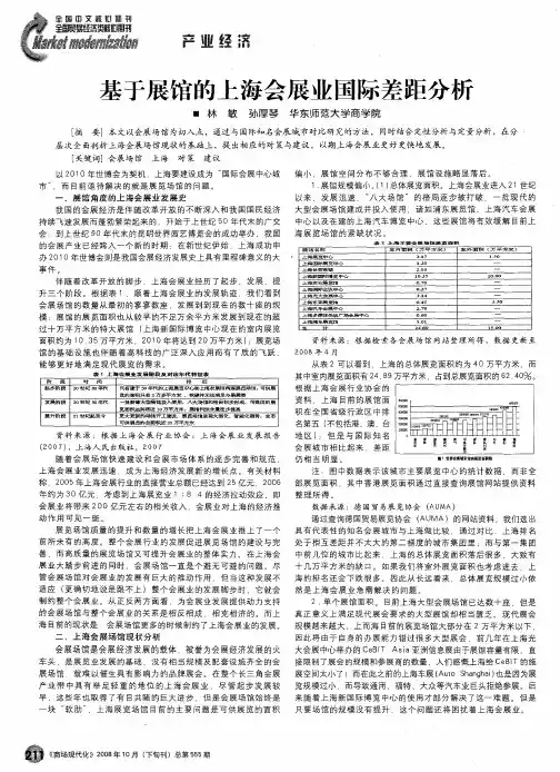 基于展馆的上海会展业国际差距分析