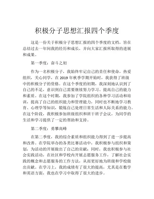 积极分子思想汇报四个季度