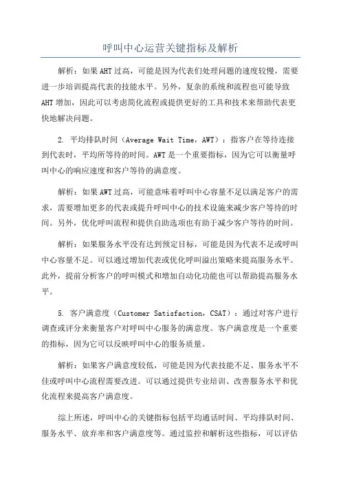 呼叫中心运营关键指标及解析