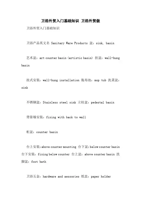 卫浴外贸入门基础知识 卫浴外贸做