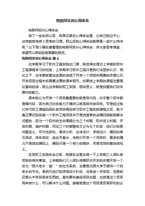 物联网实训心得体会