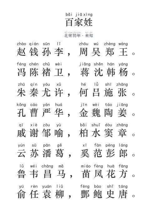 《百家姓》拼音全文版