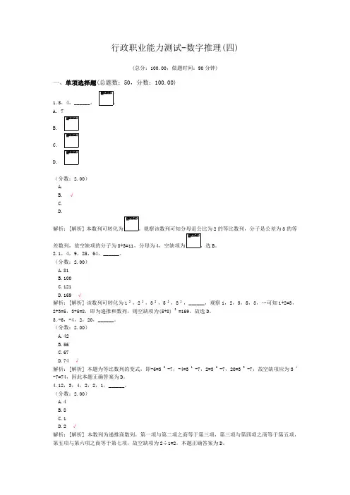 行政职业能力测试-数字推理(四)