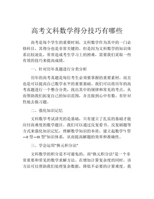 高考文科数学得分技巧有哪些