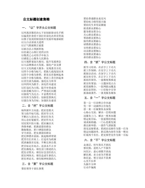 常见公文标题集锦