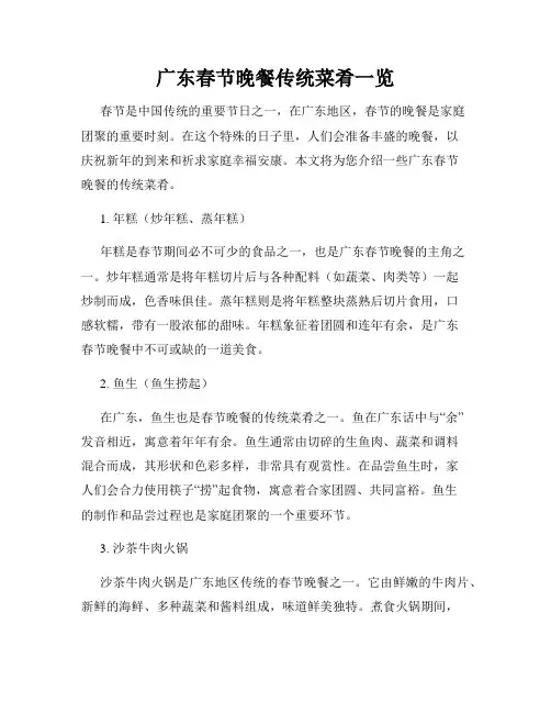 广东春节晚餐传统菜肴一览