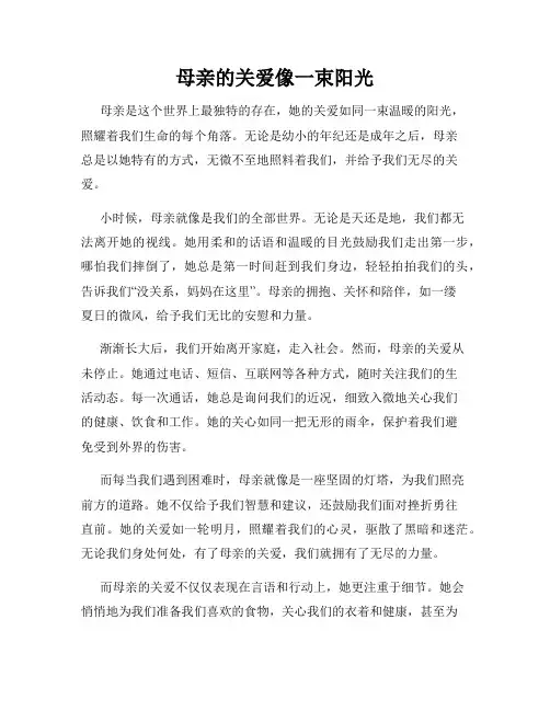 母亲的关爱像一束阳光
