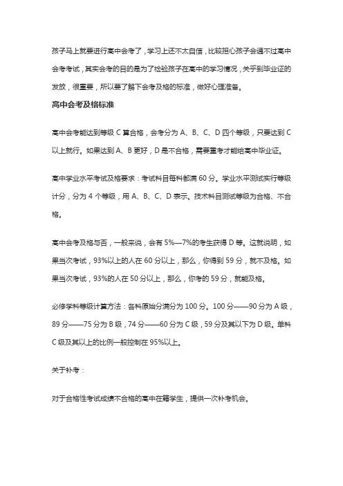 高中会考及格标准