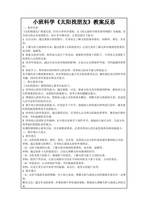 小班科学《太阳找朋友》教案反思
