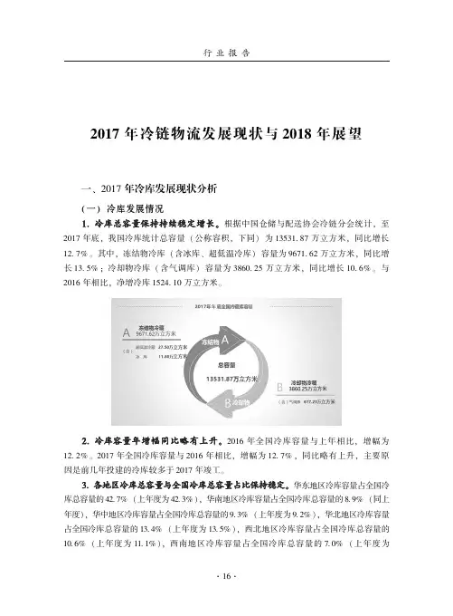 2017年冷链物流行业发展报告