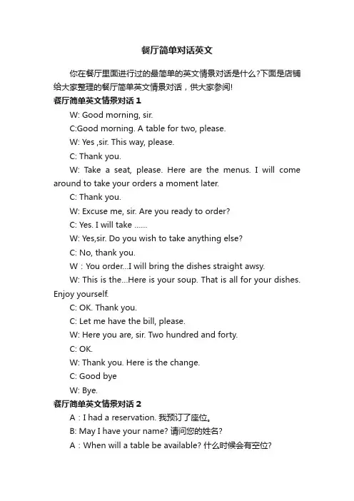 餐厅简单对话英文