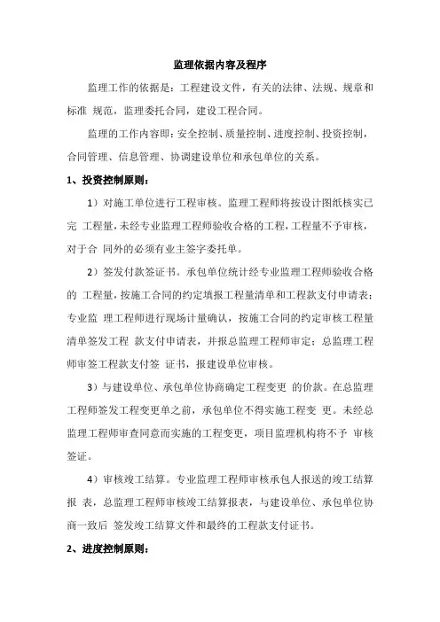 监理依据内容及程序