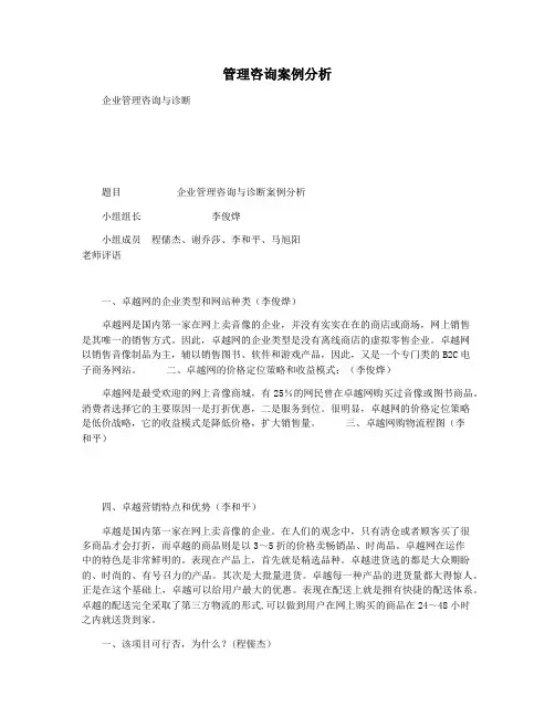 管理咨询案例分析