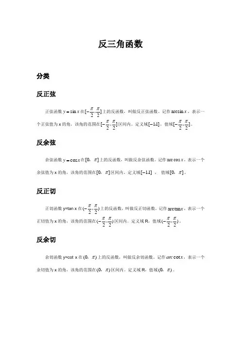 反三角函数公式(完整)