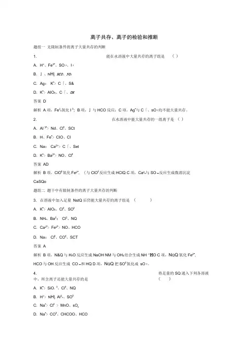 离子共存、离子的检验和推断