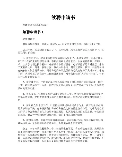 续聘申请书