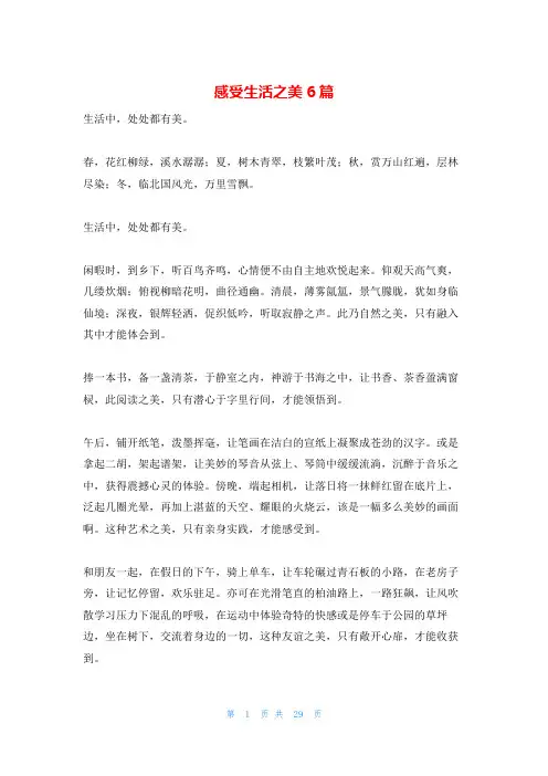 感受生活之美6篇
